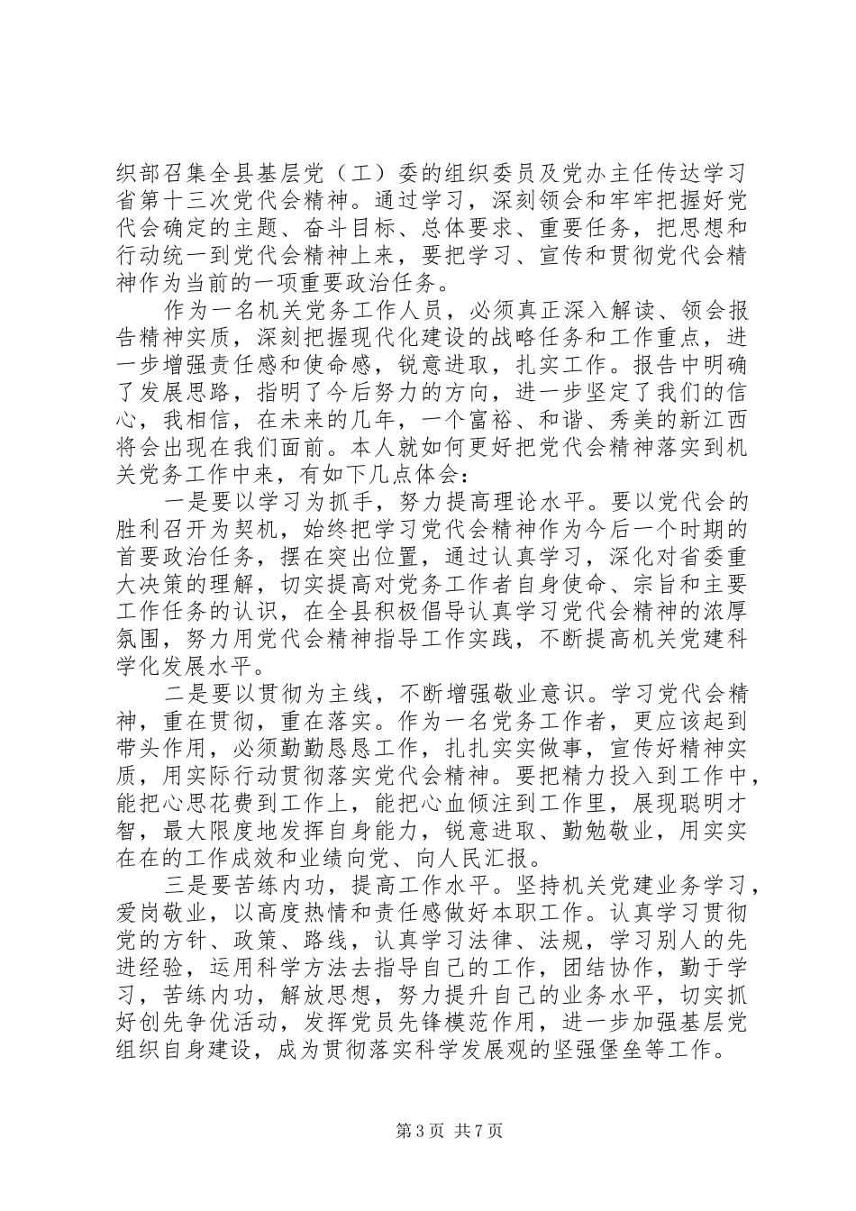 学习宣传贯彻省第十三次党代会精神座谈会发言：从人口小省向民族团结进步大省转变_第3页