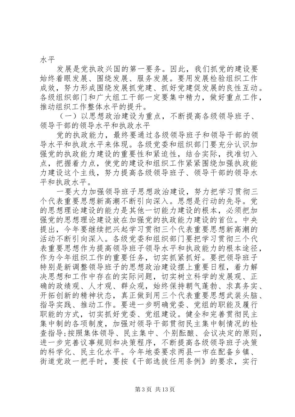 在组织工作会议上的发言稿_第3页