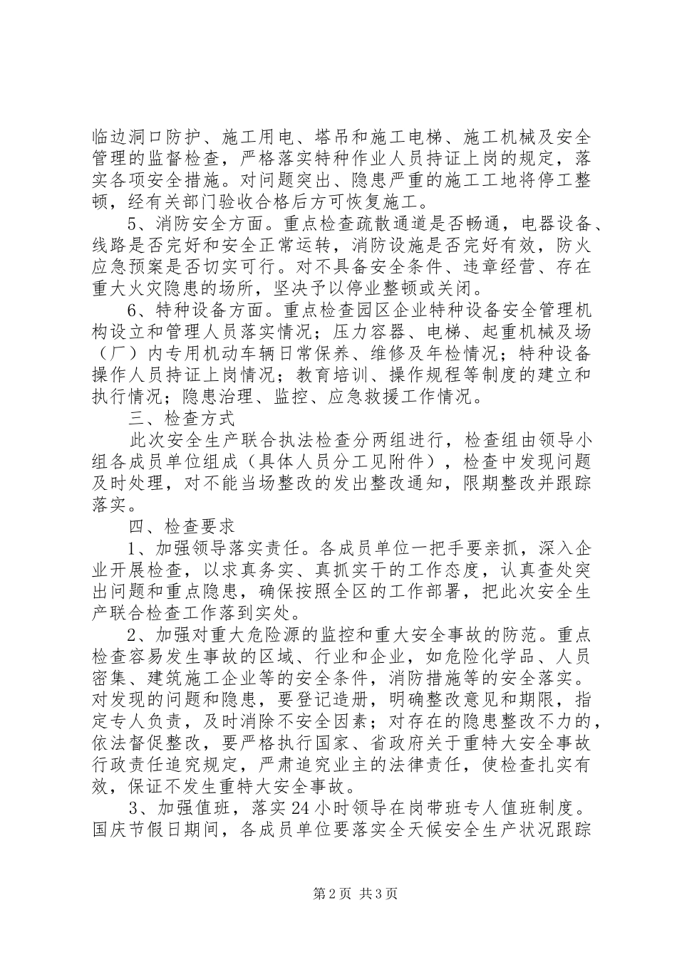 开发区执法检查指导方案_第2页