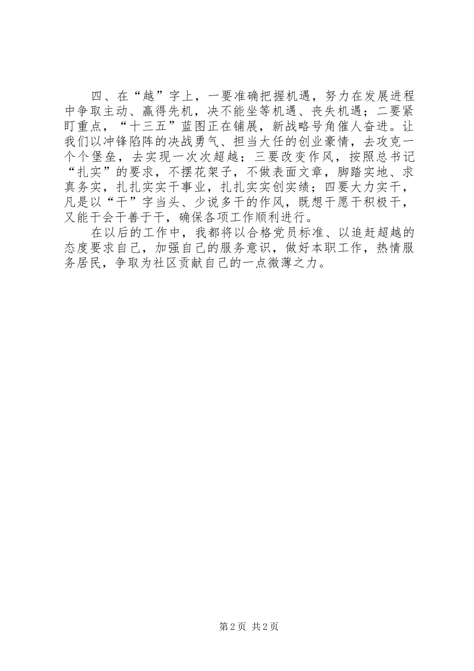 追赶超越立足岗位讨论发言_3_第2页