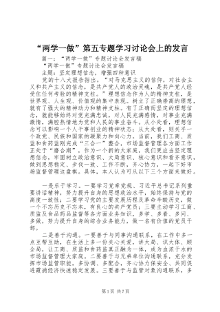 “两学一做”第五专题学习讨论会上的发言稿