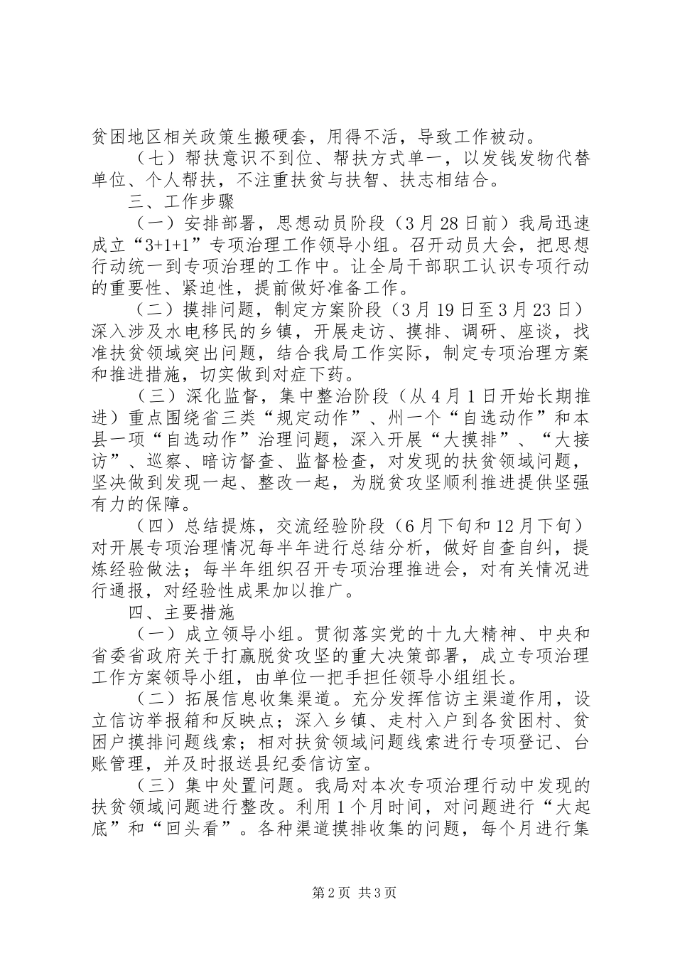 扶贫领域“3+1+1”专项治理方案_第2页