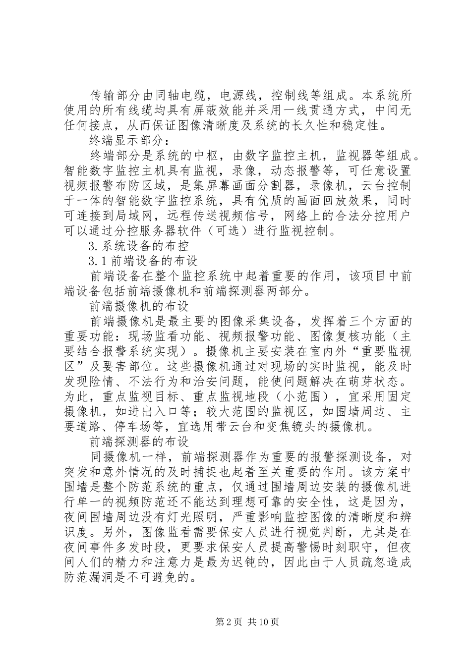 安防监控系统方案_第2页