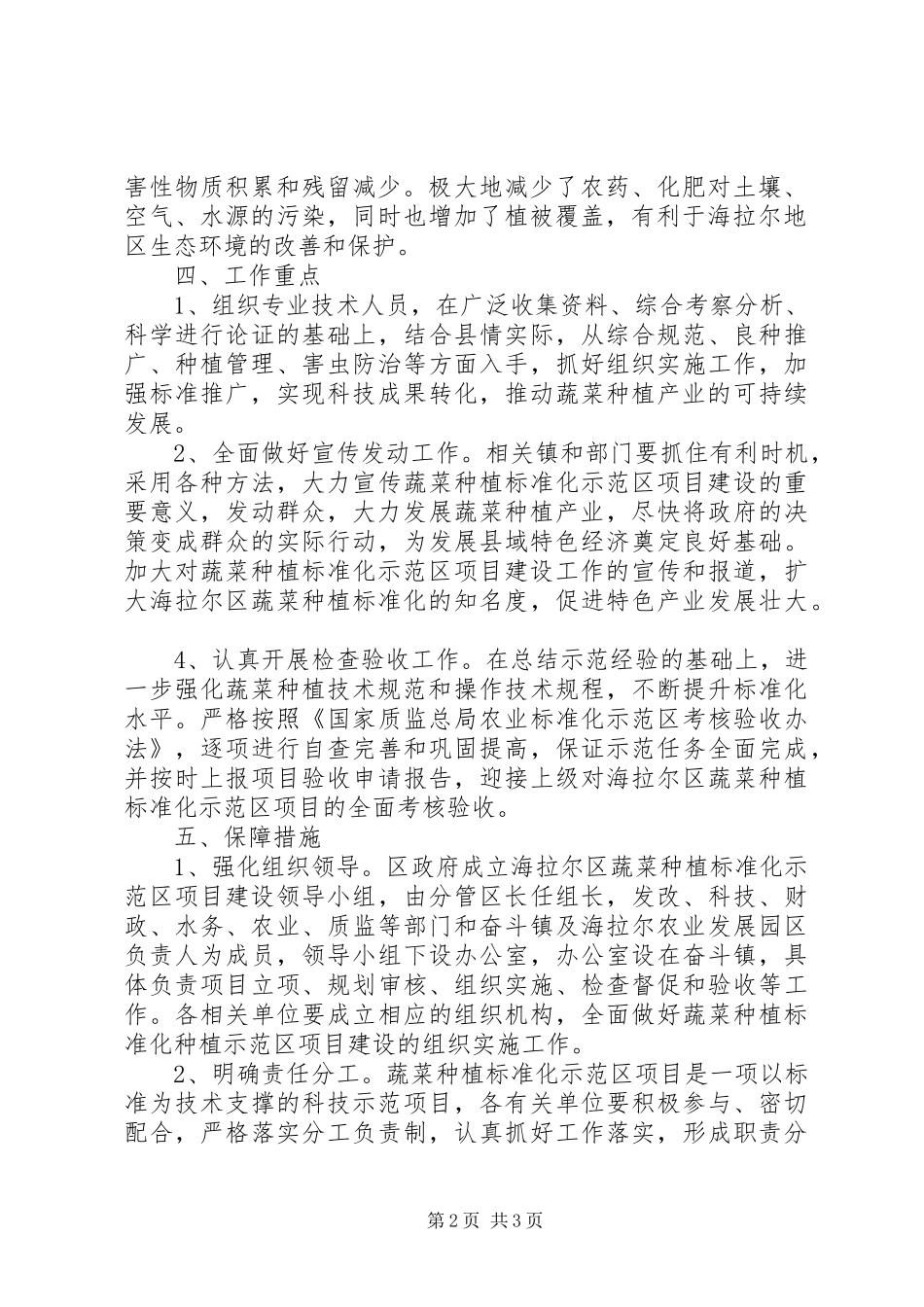 XX省镇XX县区XX年蔬菜种植实施方案_第2页