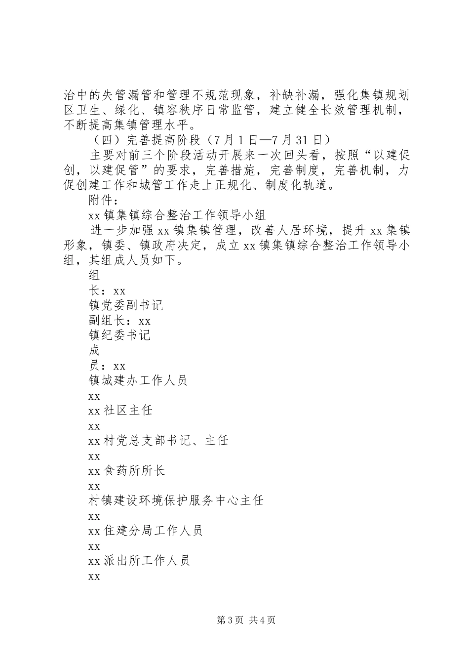 XX镇集镇综合整治工作实施方案_第3页