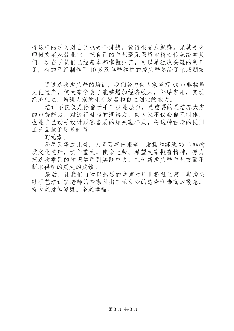 社区领导活动上的演讲致辞_第3页