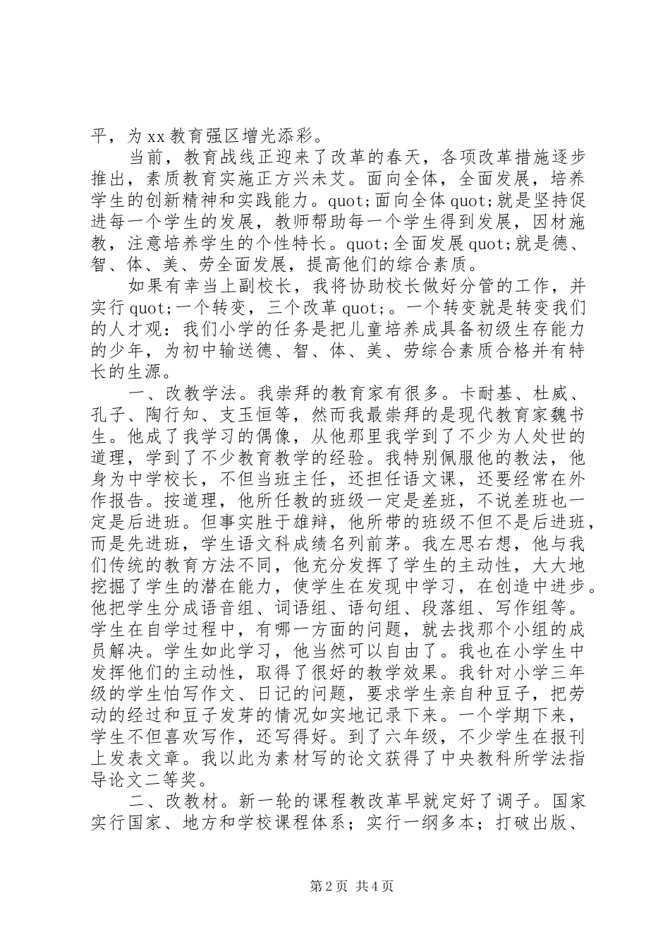 学校副校长竞职演说_第2页