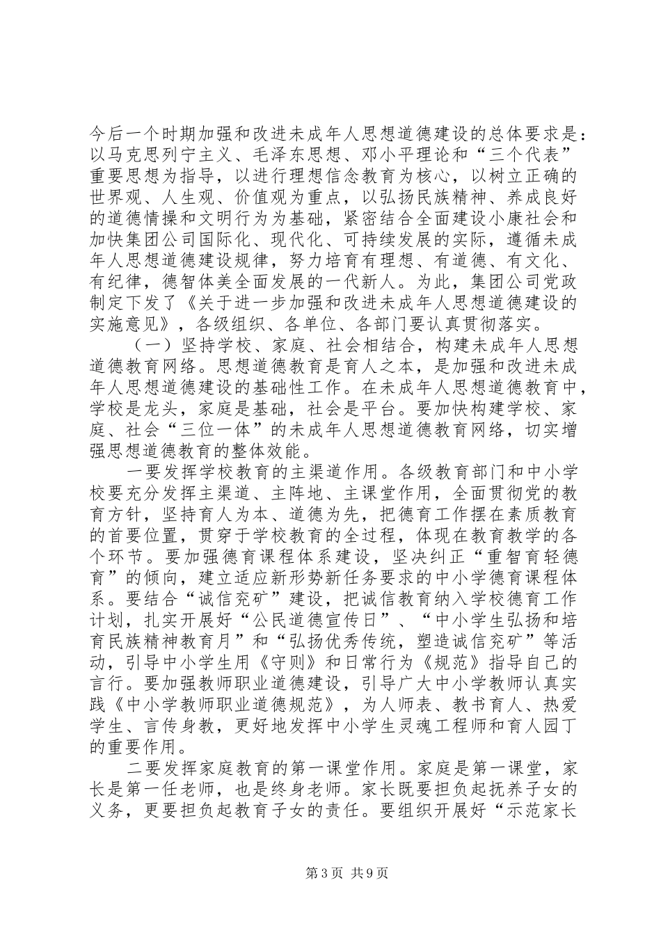 加强未成年人思想道德建设暨树献送活动工作会议发言稿_第3页