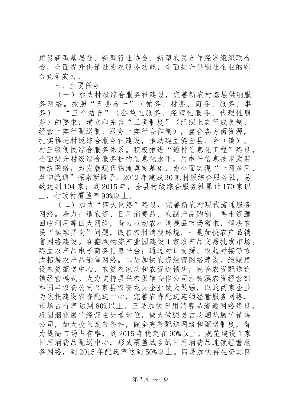 供销社振兴工作活动方案_第2页