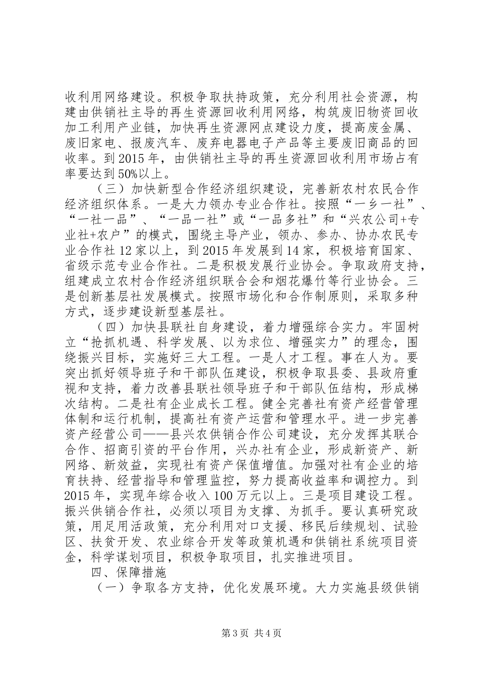 供销社振兴工作活动方案_第3页