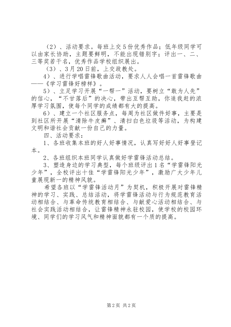 20XX年学雷锋活动周方案_第2页