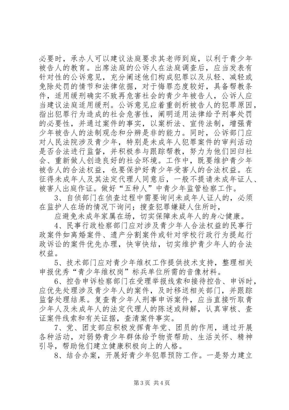 XX年开展“优秀青少年维权岗”创建活动实施方案_第3页