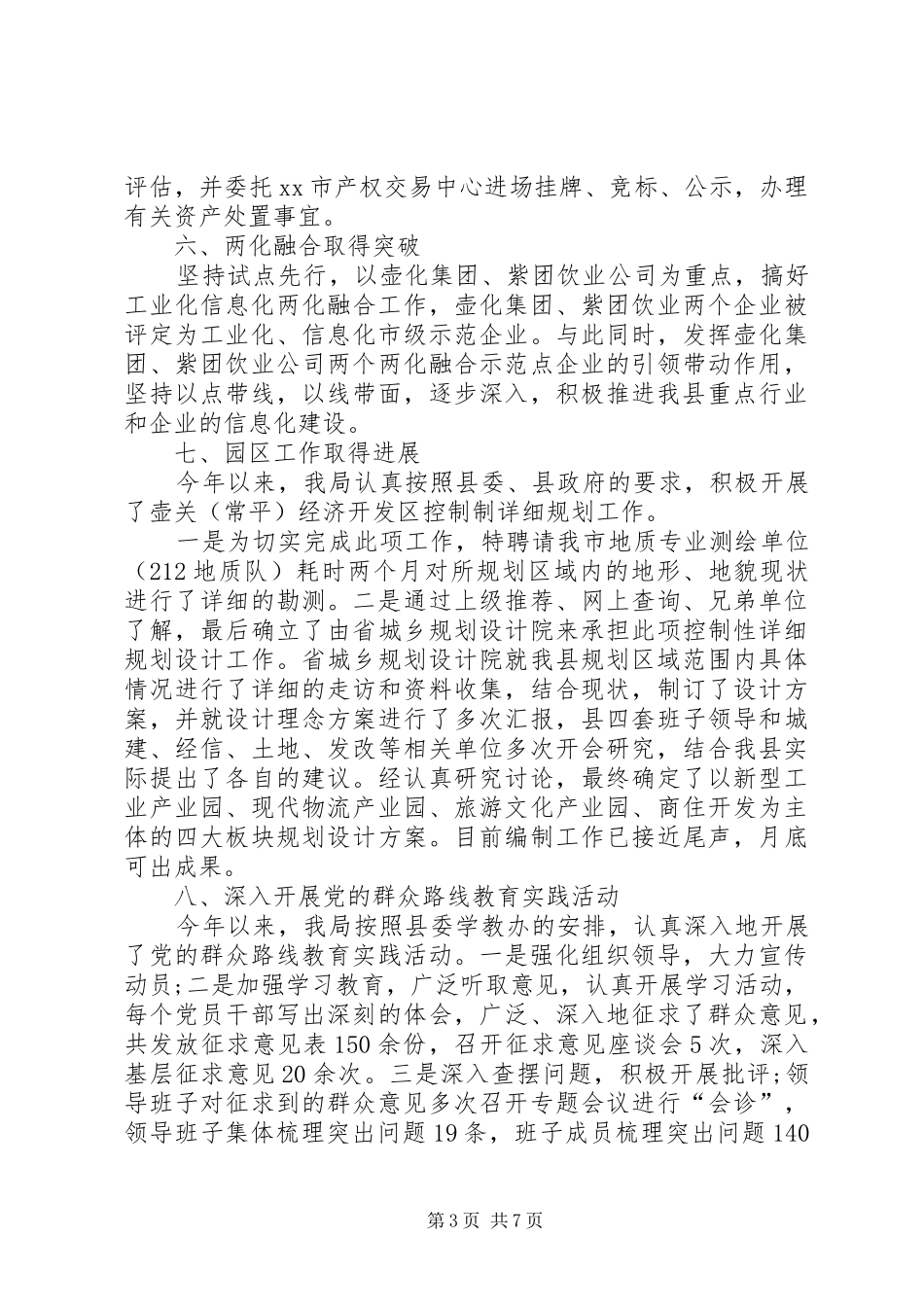 XX县区经济和信息化局XX年度环境保护工作实施方案_第3页