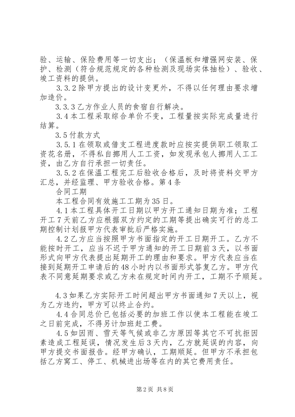 外墙保温单项验收发言稿范文_第2页
