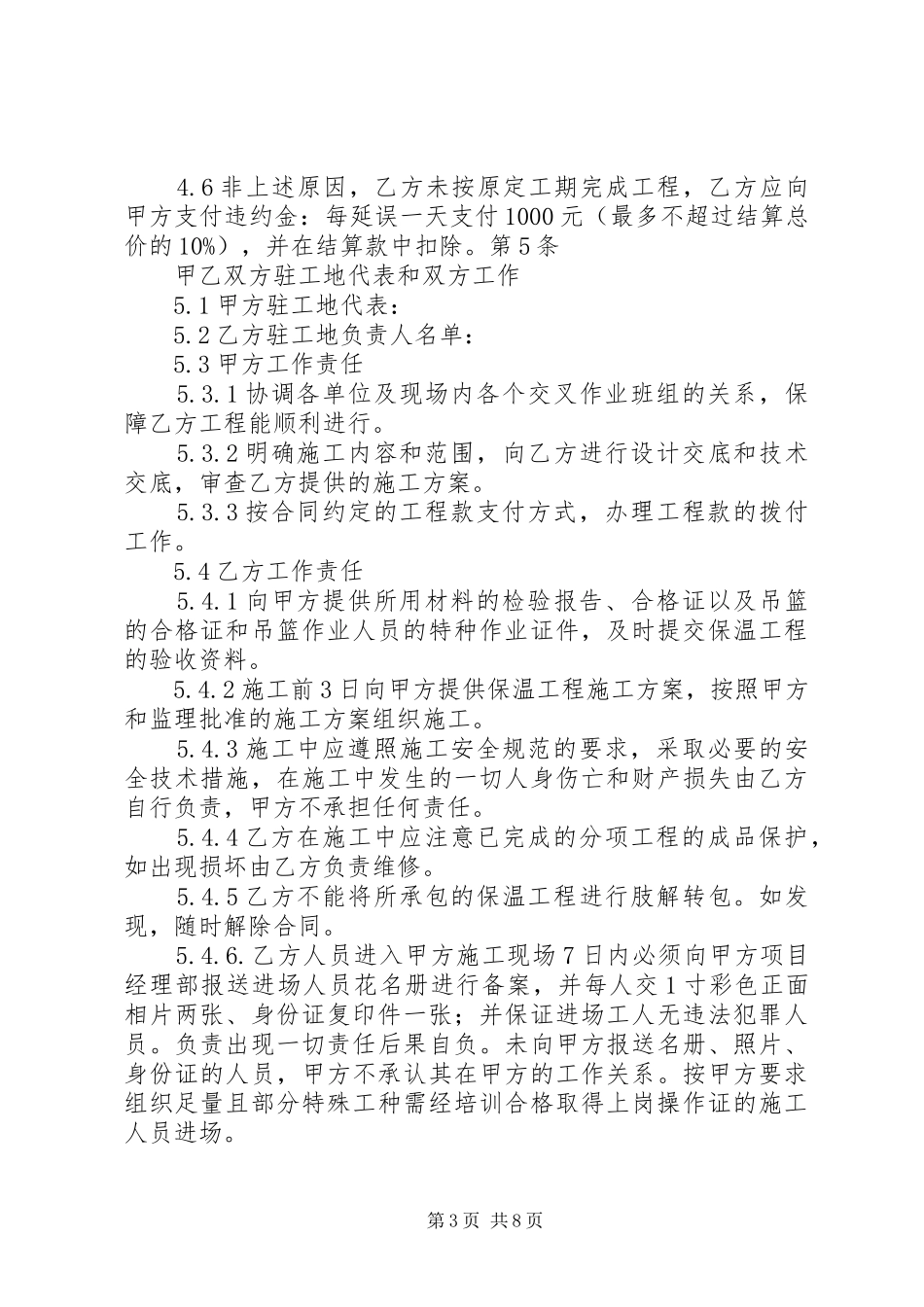 外墙保温单项验收发言稿范文_第3页