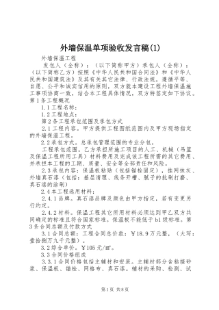 外墙保温单项验收发言稿范文
