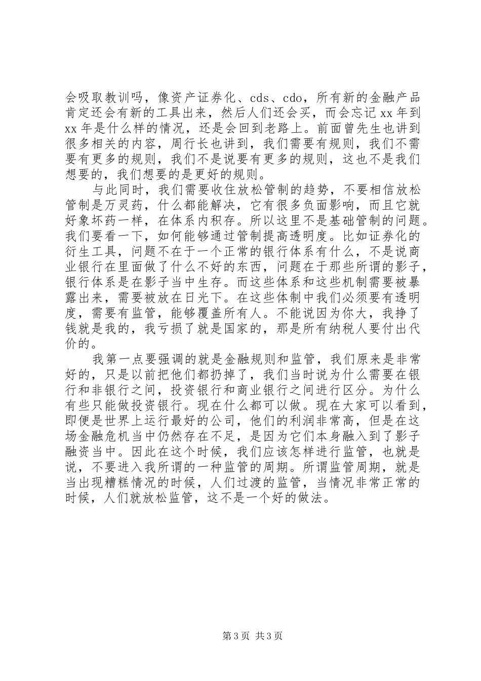 组织会议者如何发言稿_第3页