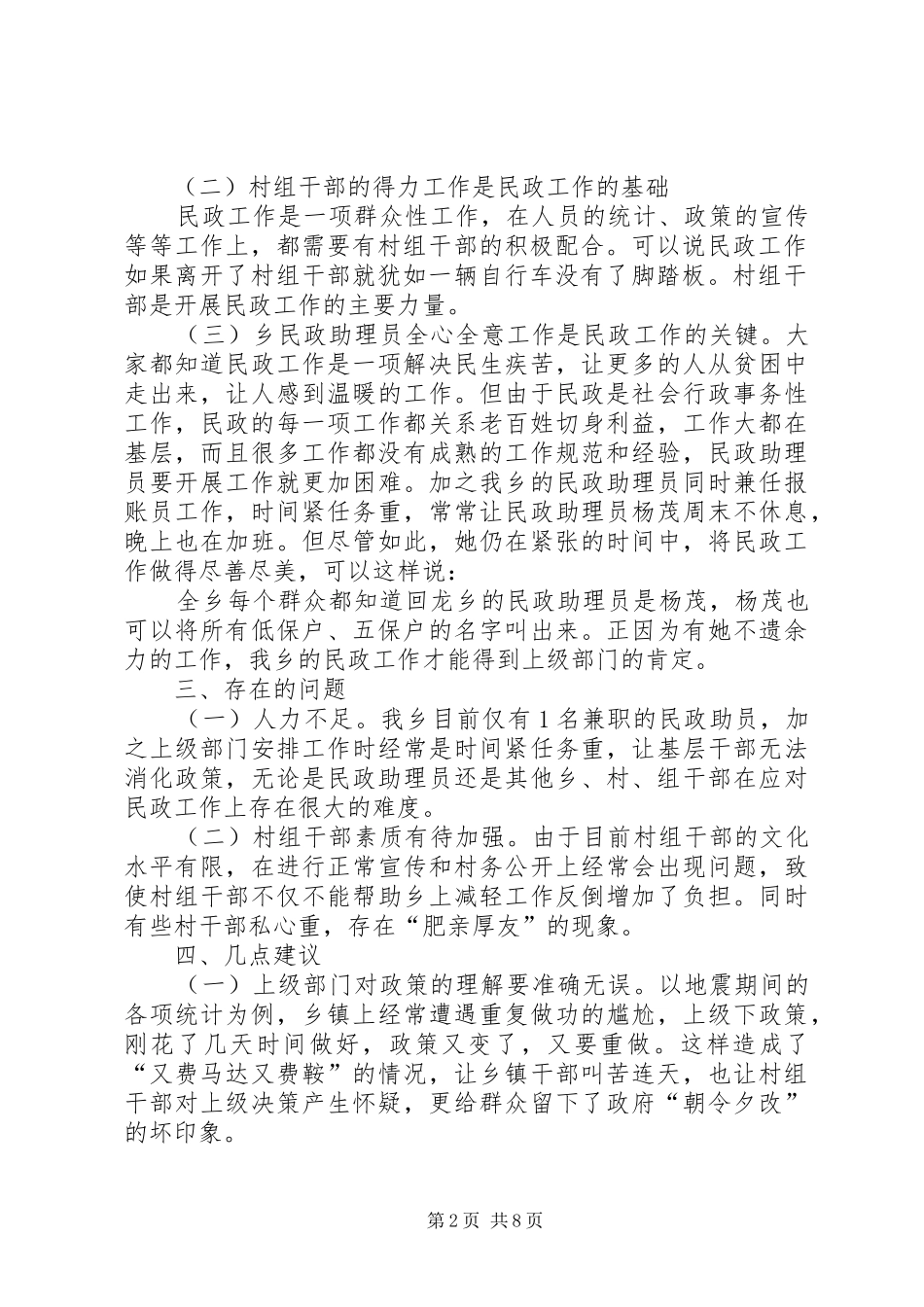 第一篇：民政工作发言材料提纲_第2页