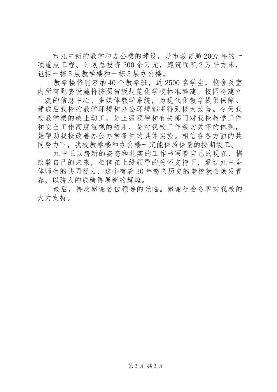 教学楼奠基仪式发言稿范文_第2页