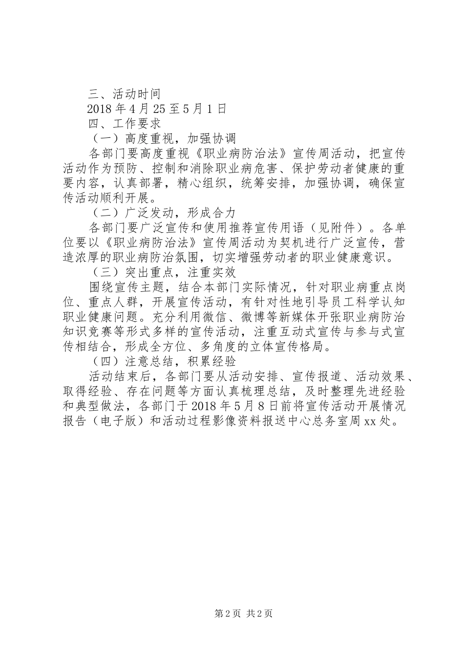 20XX年培训中心《职业病防治法》宣传周活动方案_第2页