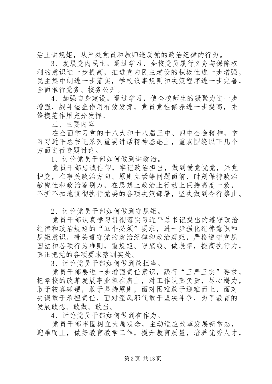 6月24日”讲政治、有信念“专题讨论方案方案_第2页