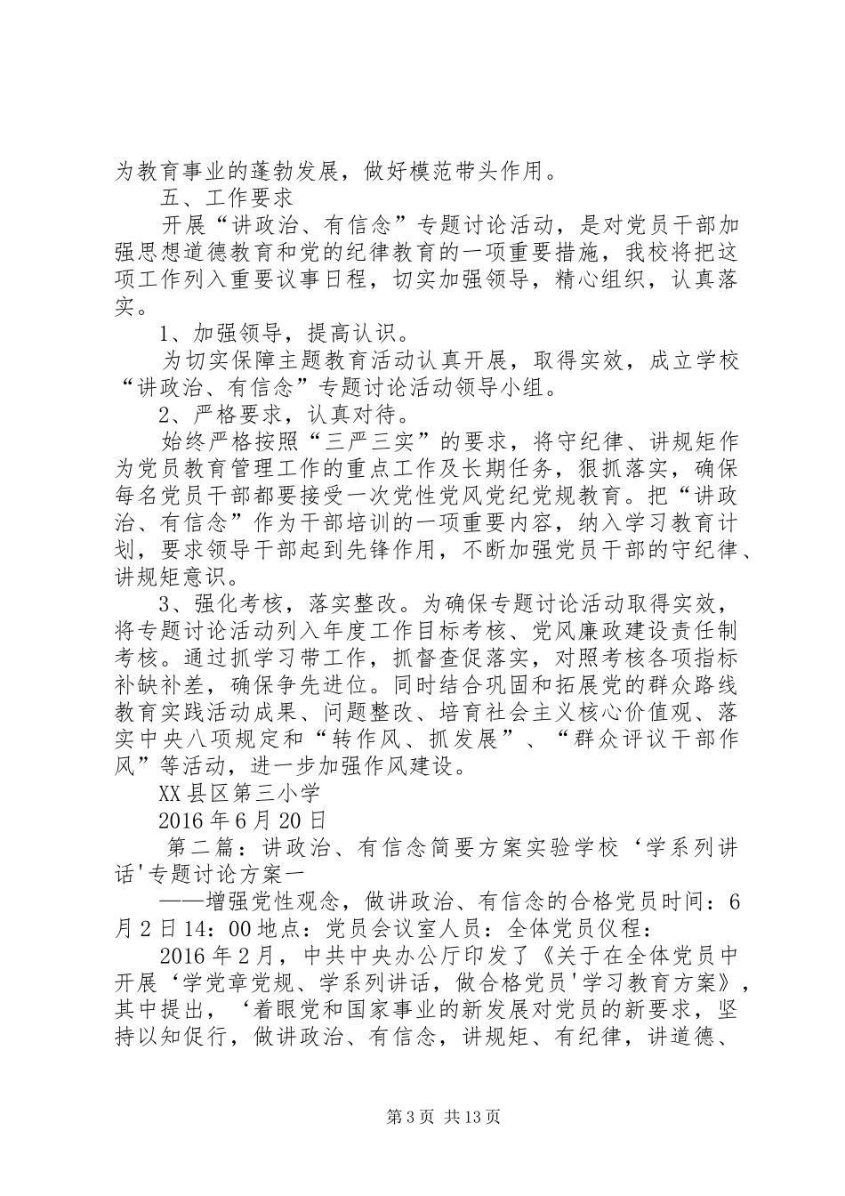 6月24日”讲政治、有信念“专题讨论方案方案_第3页