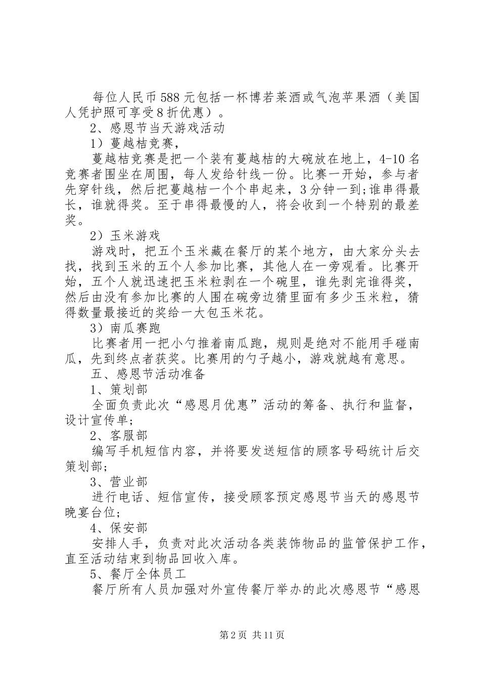 酒店感恩节促销活动方案_第2页