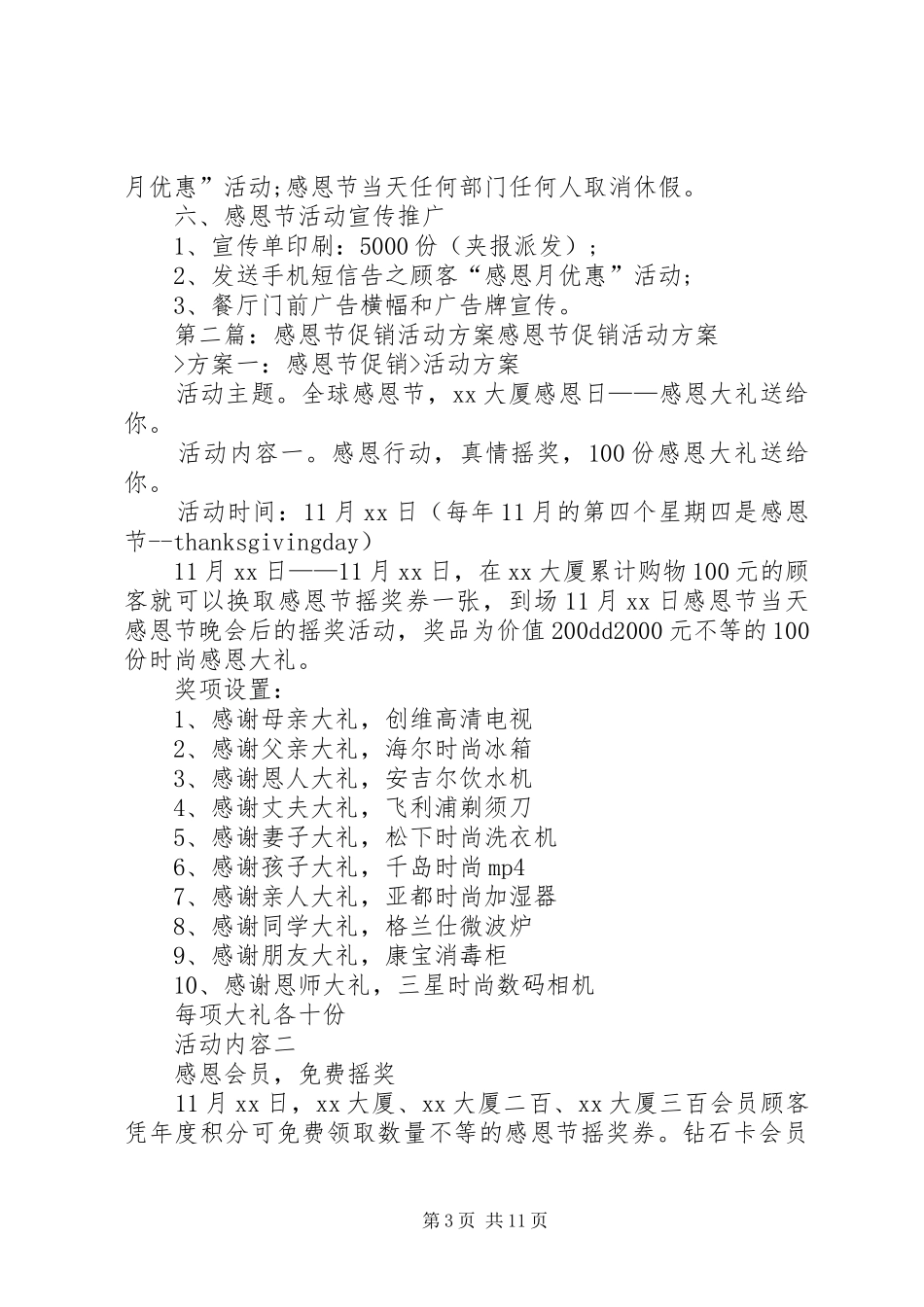 酒店感恩节促销活动方案_第3页
