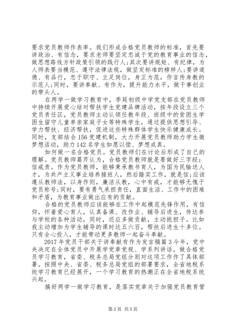 XX年党员干部关于讲奉献有作为发言_第2页