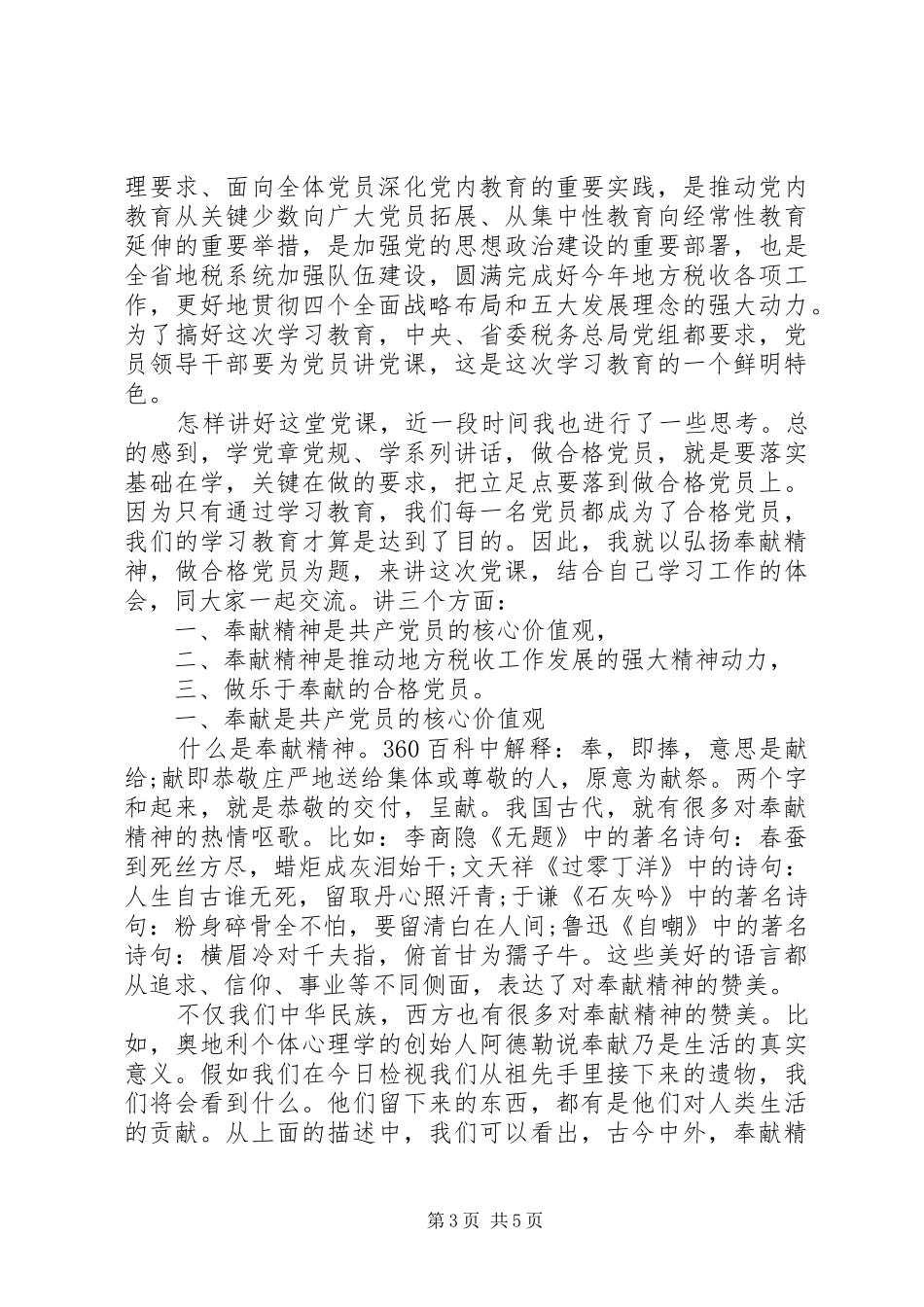 XX年党员干部关于讲奉献有作为发言_第3页