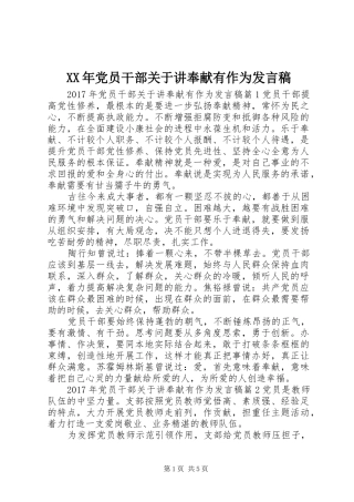 XX年党员干部关于讲奉献有作为发言