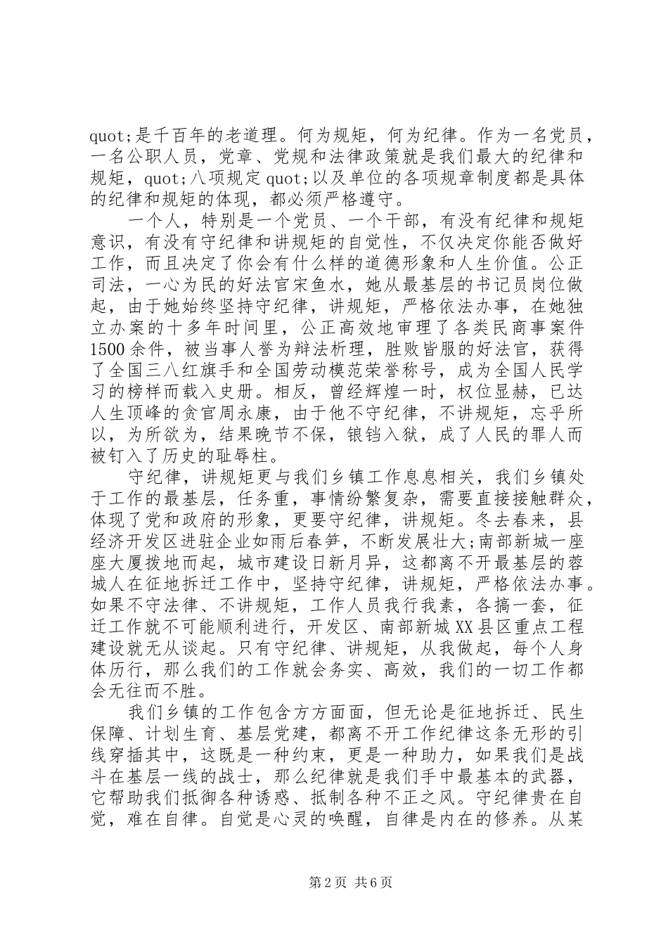 优秀共产党员讲纪律有规矩发言_第2页