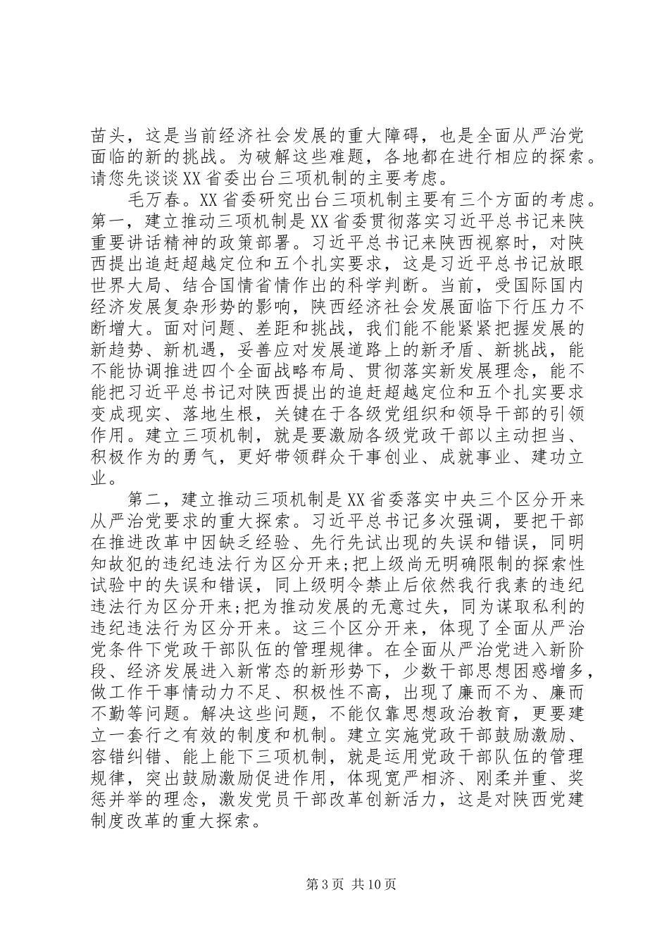 工会追赶超越发言_第3页