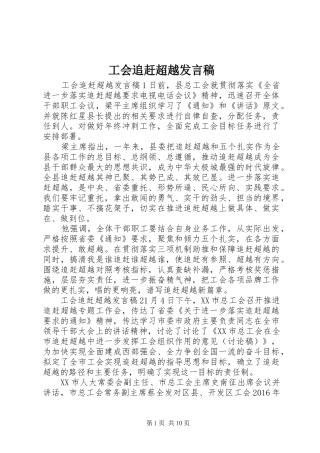工会追赶超越发言