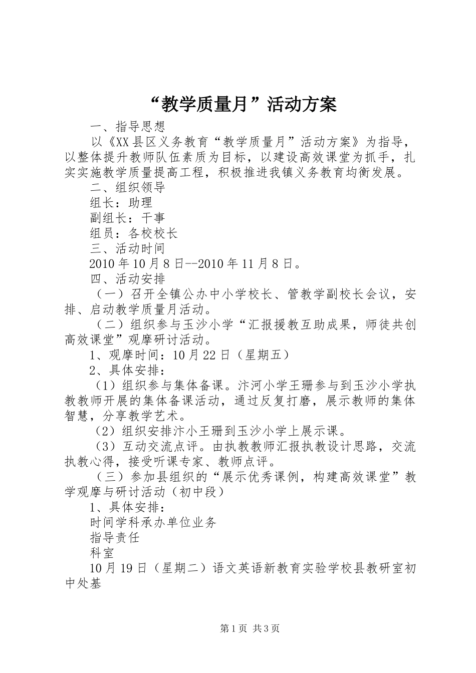 “教学质量月”活动方案_第1页