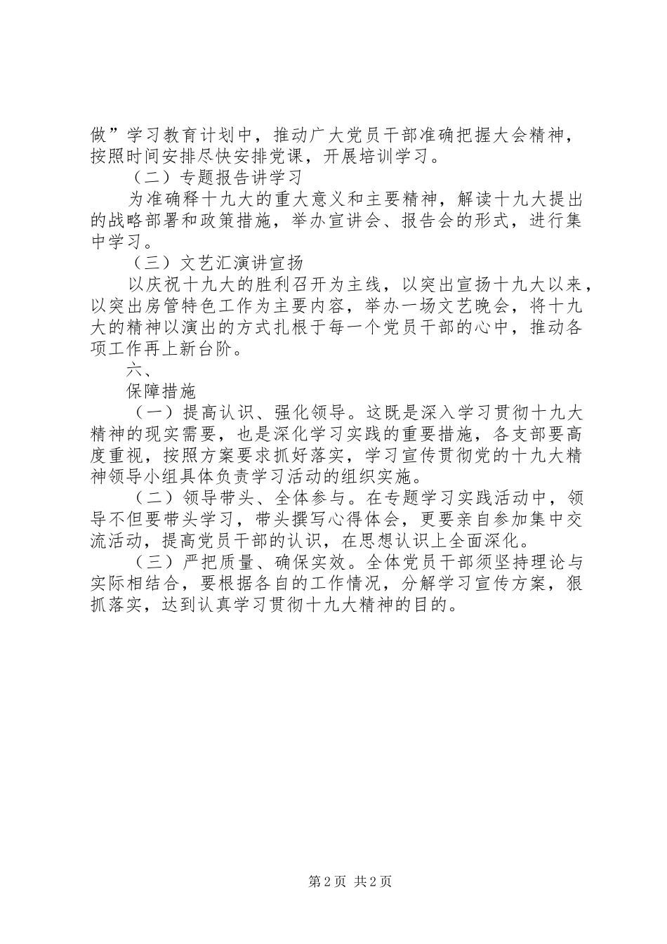 关于组织学习宣传贯彻十九大精神的实施方案_第2页