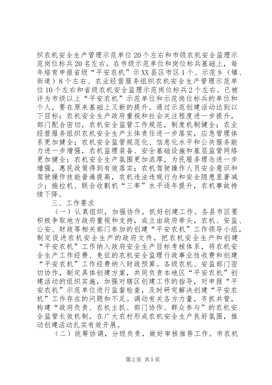 “十三五”时期创建“平安农机”活动实施方案_第2页