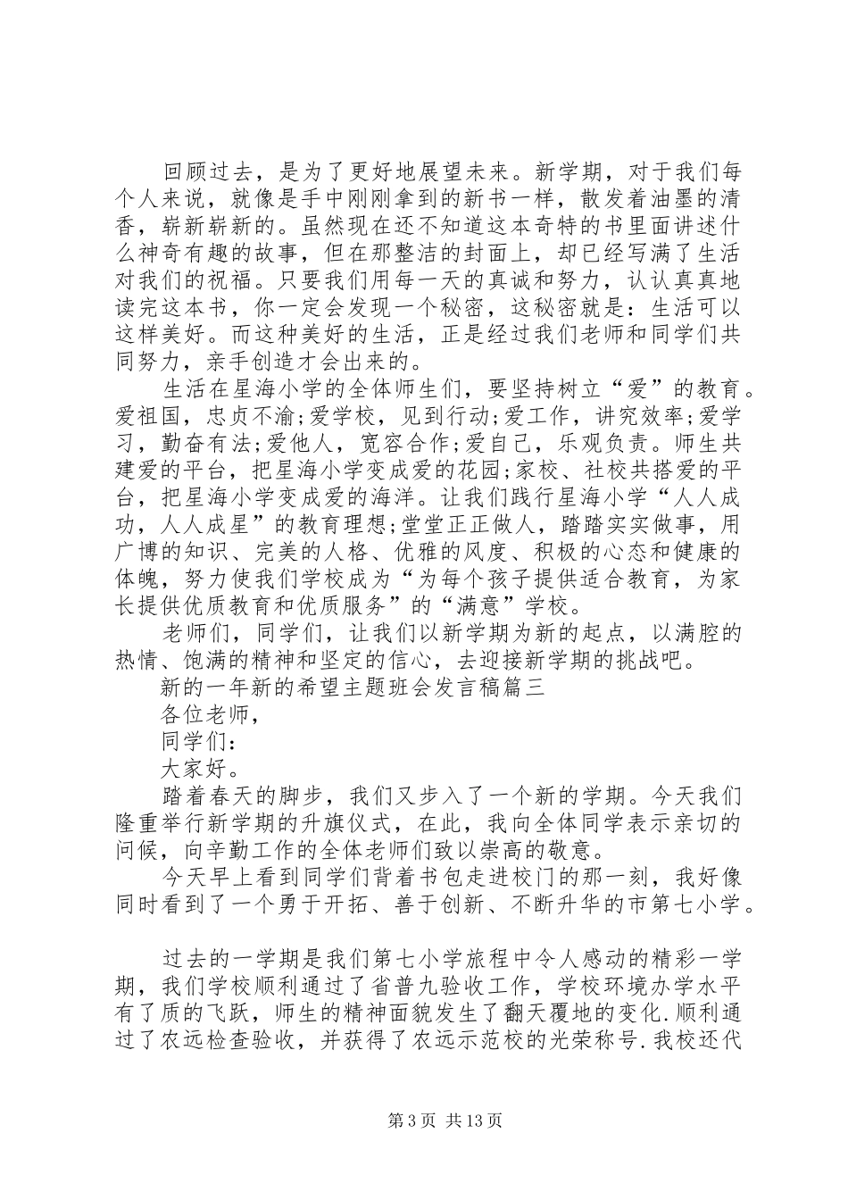 新的一年新的开始开学典礼发言_第3页