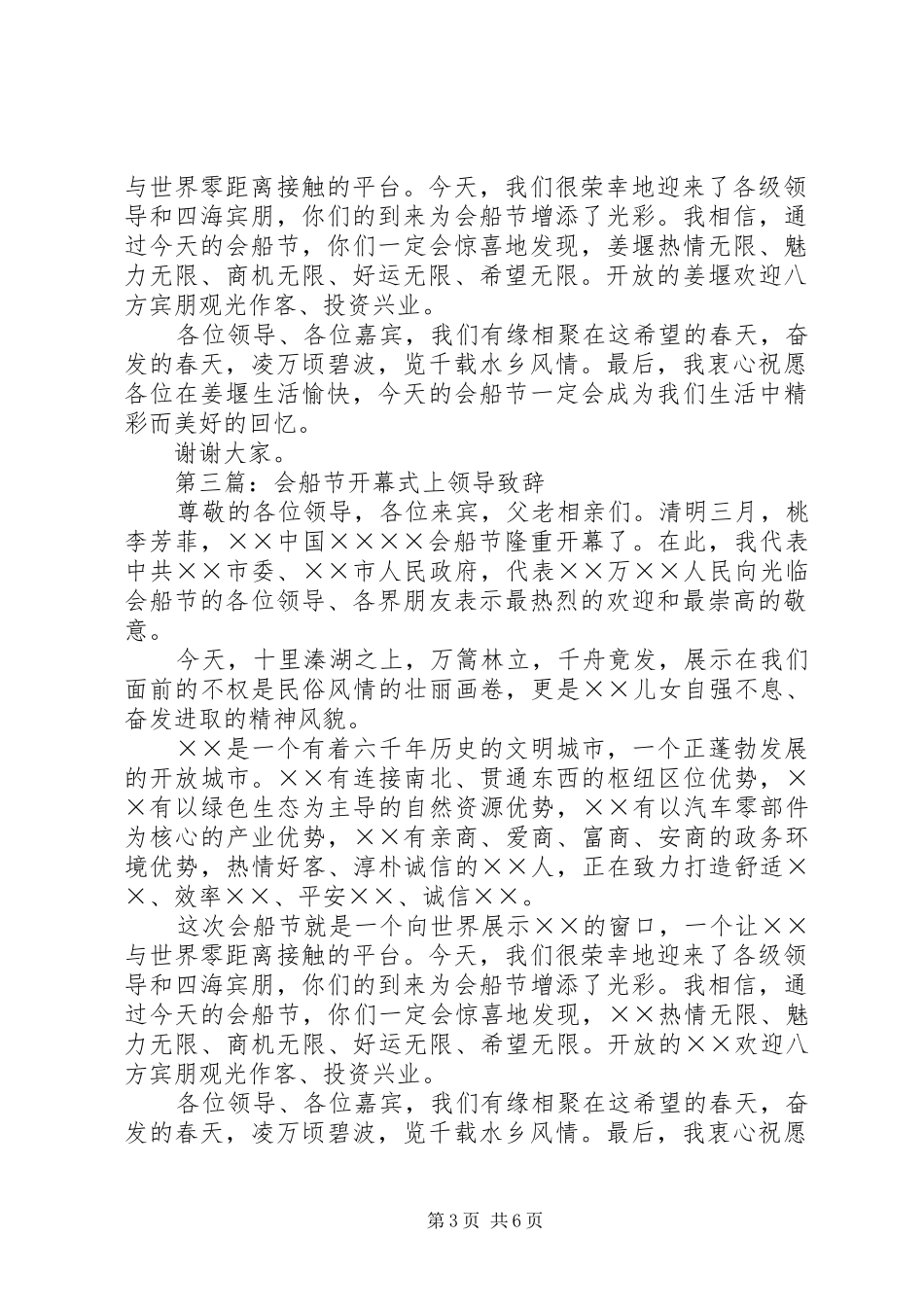 第一篇：在会船开幕式上的演讲致辞_第3页