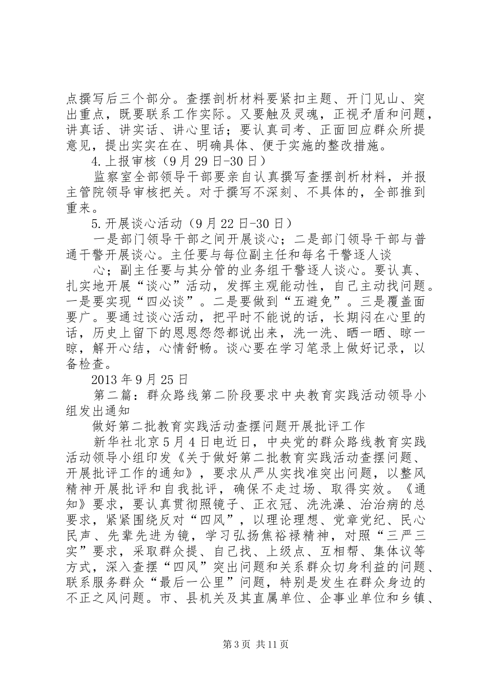 监察室群众路线第二阶段方案[5篇]_第3页