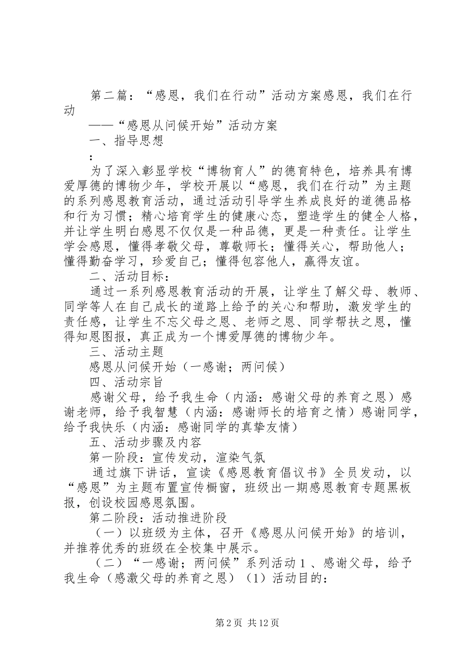 “服务民生我们在行动”活动方案_第2页