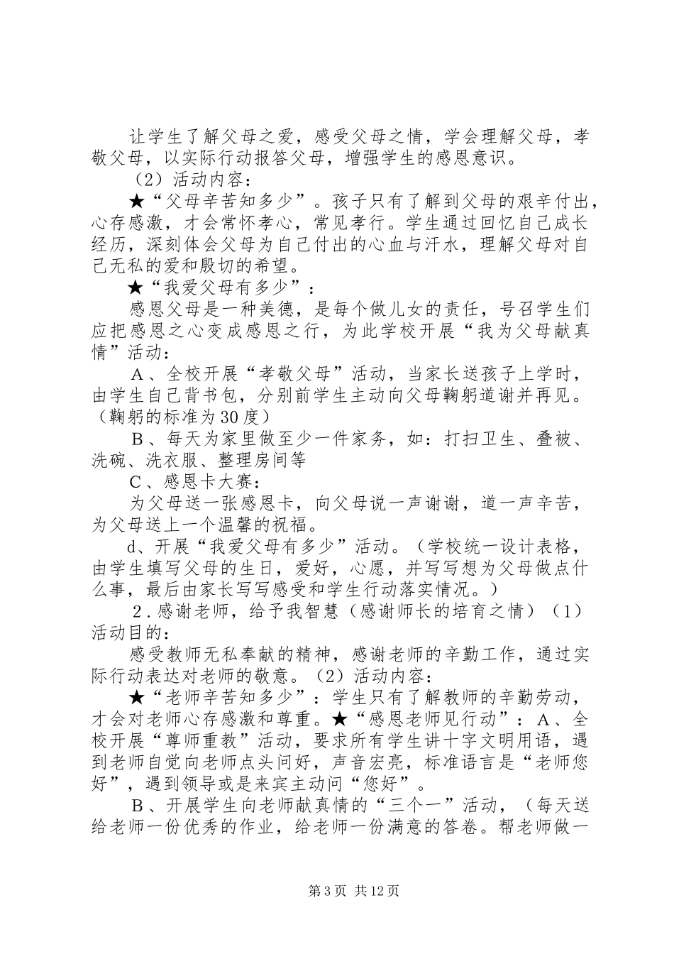 “服务民生我们在行动”活动方案_第3页