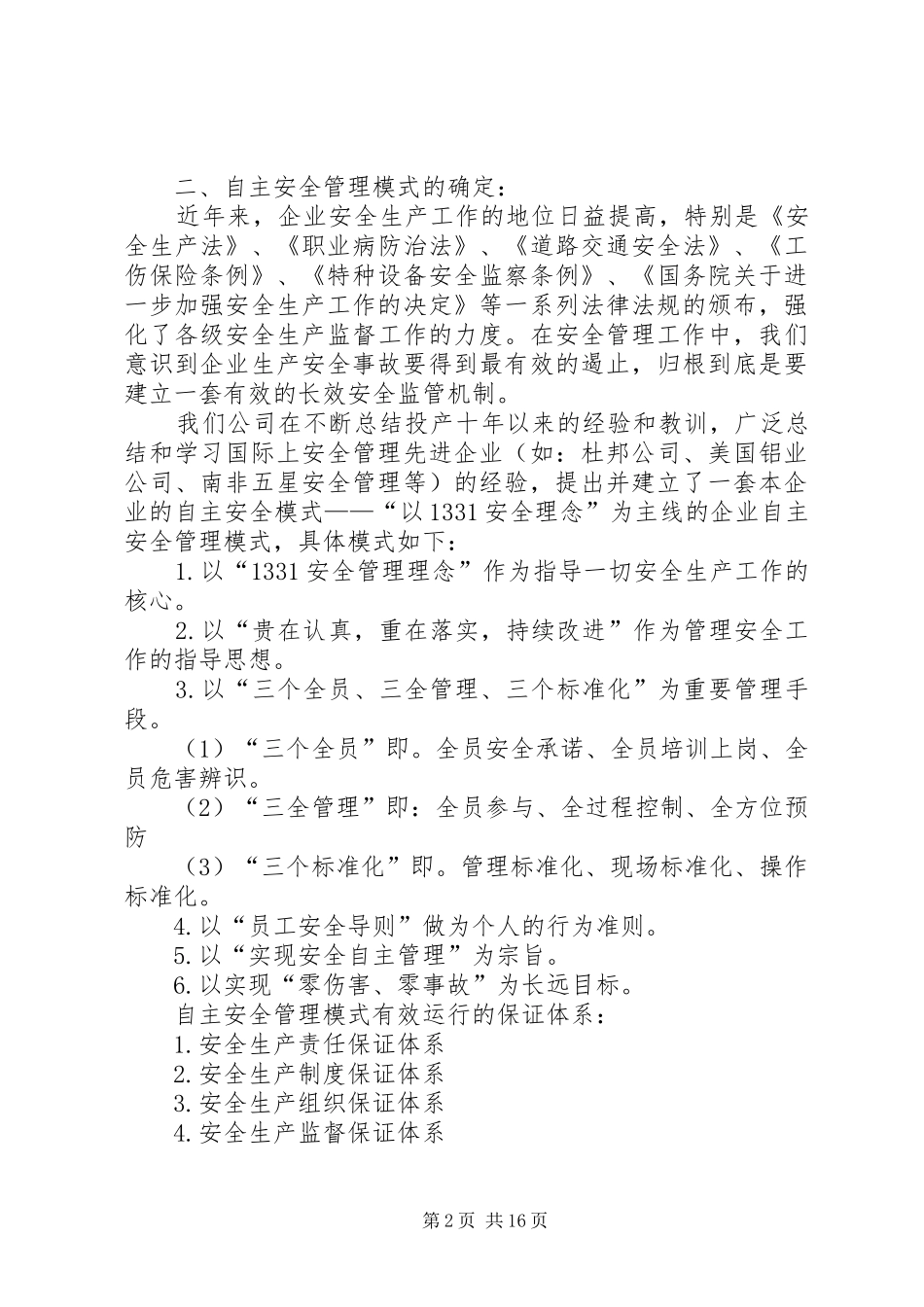 在全区企业安全生产工作会议上的经验交流发言稿_第2页