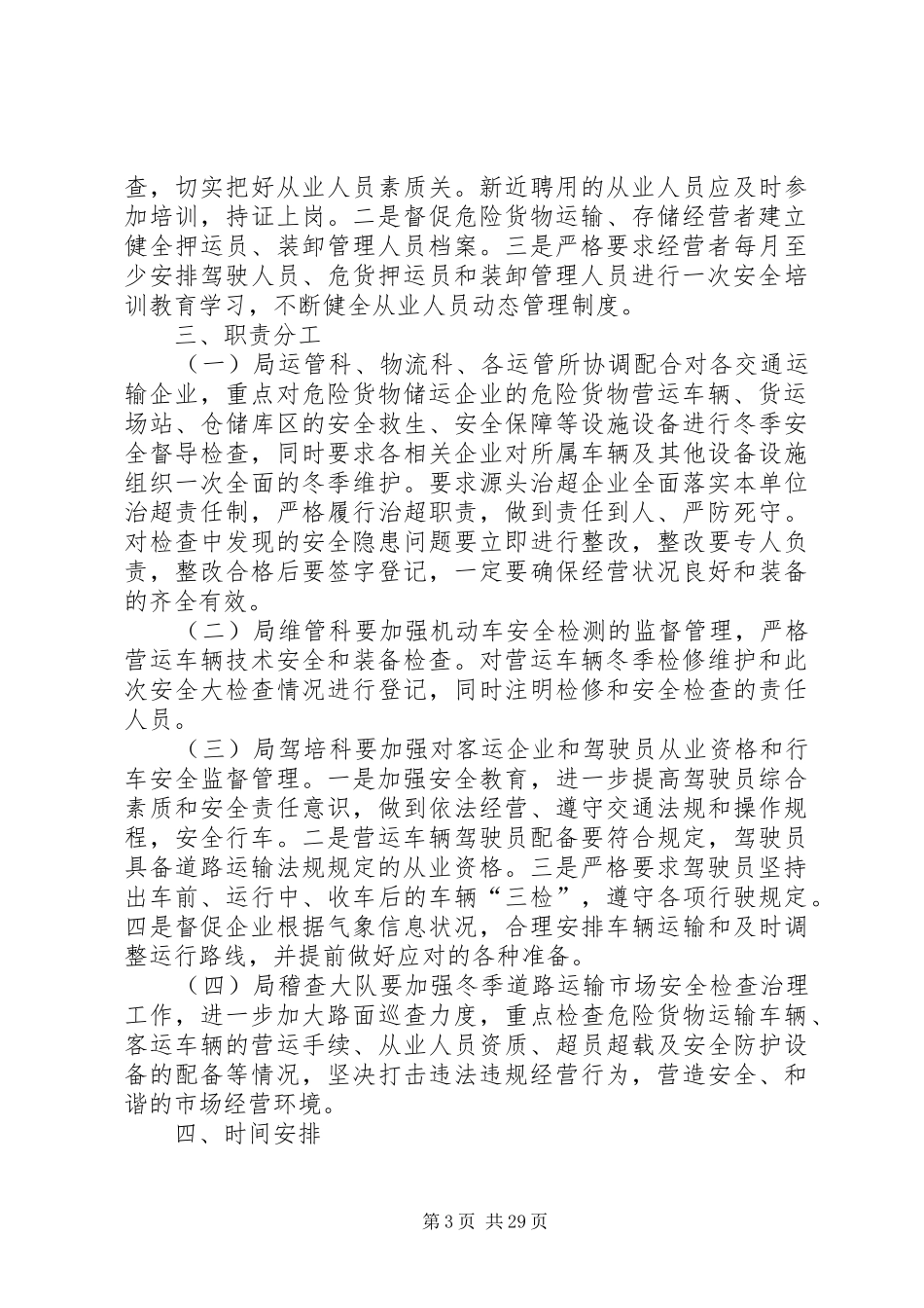 交通运输深化安全方案_第3页