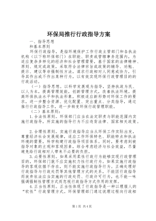 环保局推行行政指导方案