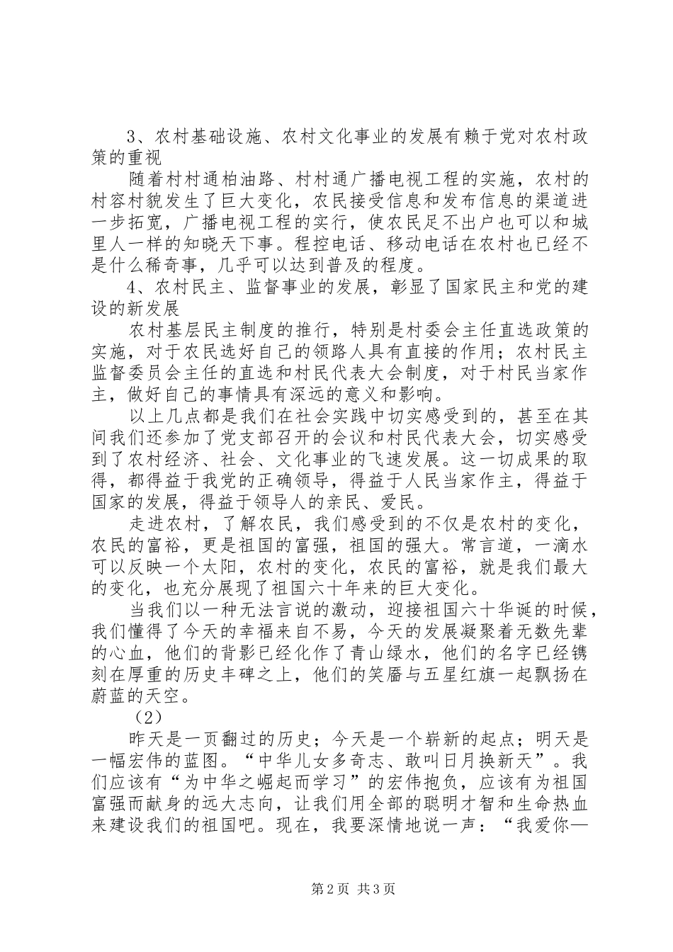 在庆祝国庆座谈会上的发言稿_第2页