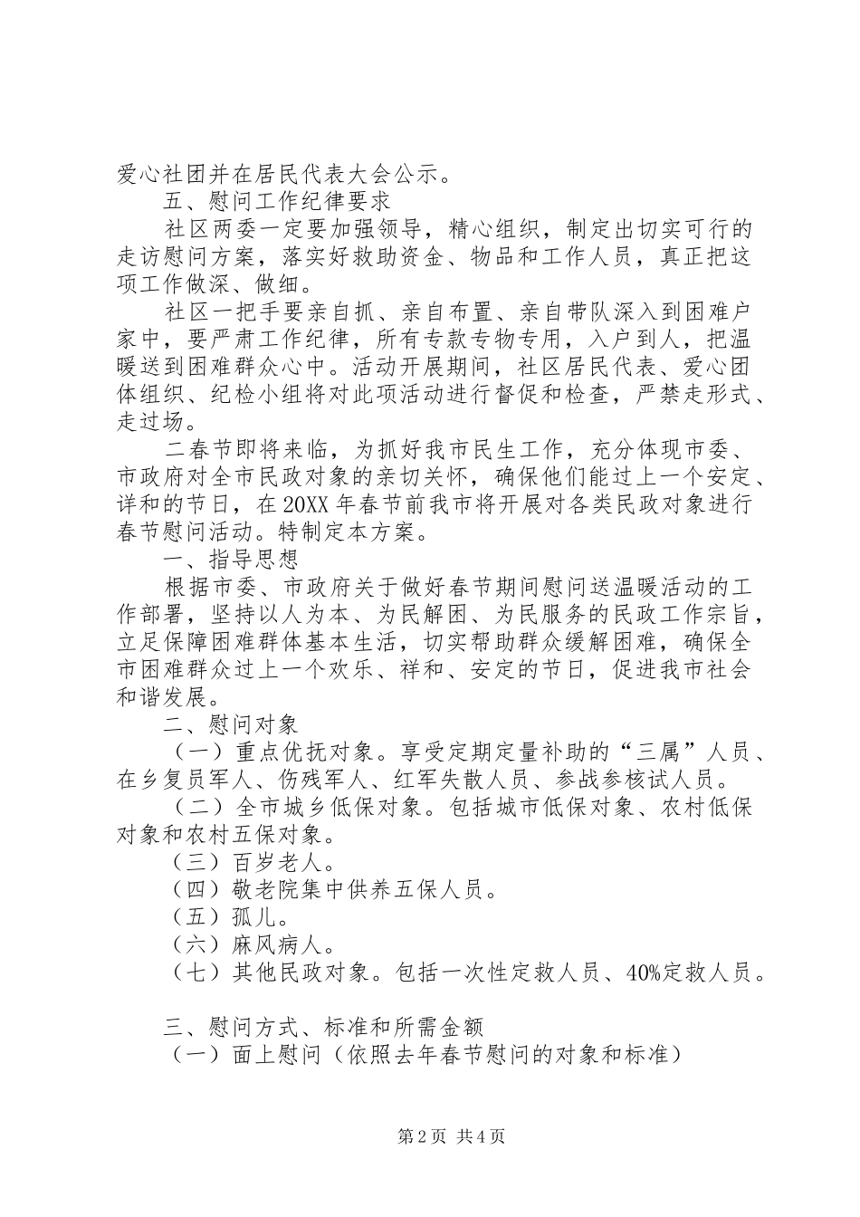 201X社区春节活动方案_第2页