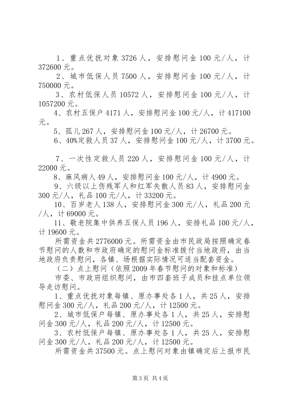 201X社区春节活动方案_第3页