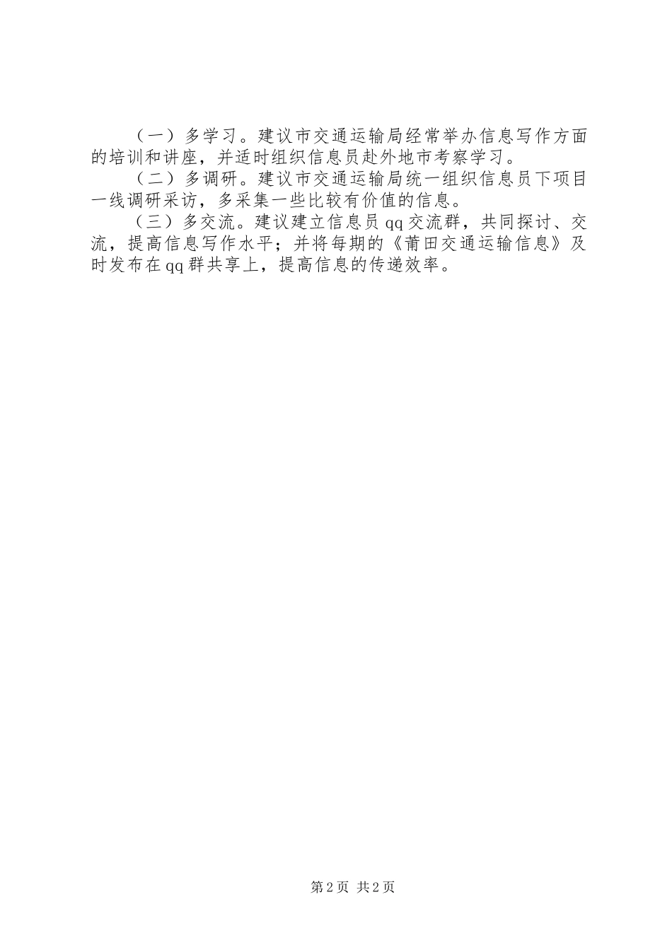人事系统法制宣传教育暨政务公开座谈会区县发言稿摘编[最终版]_第2页