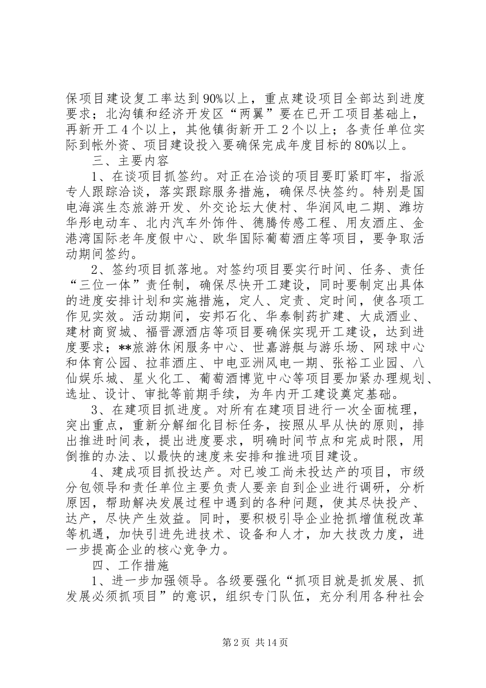 百日会战实施方案4篇_第2页